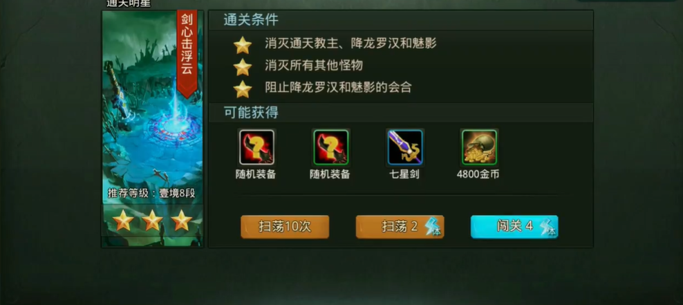 乱斗西游剑心击浮云怎么过