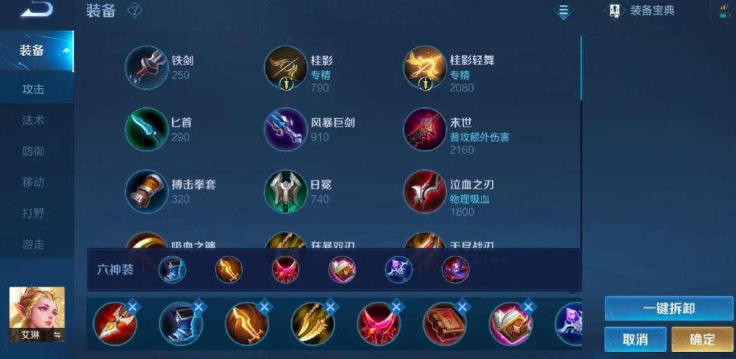 王者荣耀艾琳出装怎么搭配