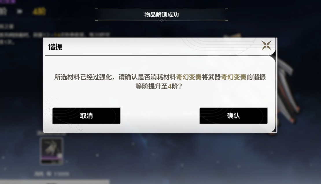 鸣潮喵喵剑怎么升阶