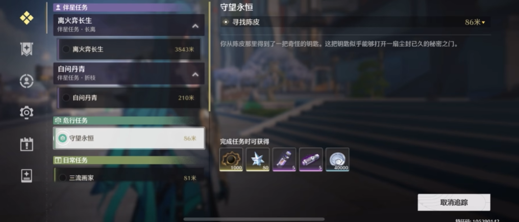 鸣潮守望永恒任务怎么接