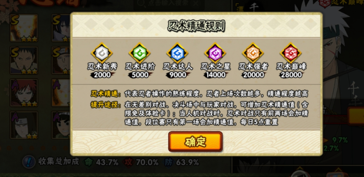 火影忍者如何快速刷熟练度