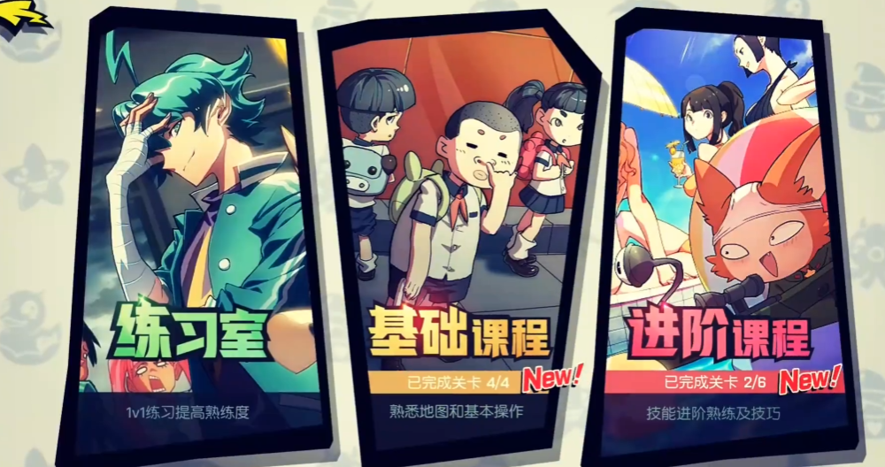 非人学园进阶课程怎么过