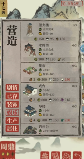 江南百景图望火楼建在哪