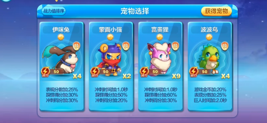 天天酷跑爱宠怎么装备