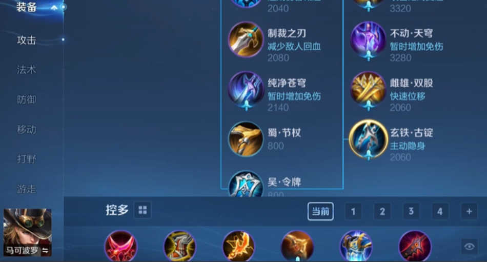 王者荣耀普攻马可怎么出装