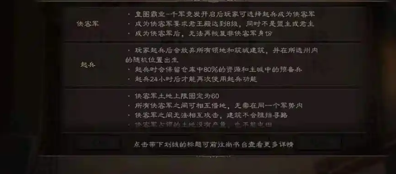 三国志战略版侠客军怎么起兵