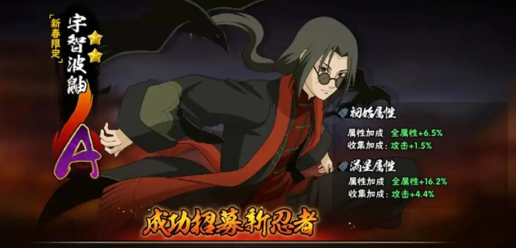 火影忍者手游新春鼬如何