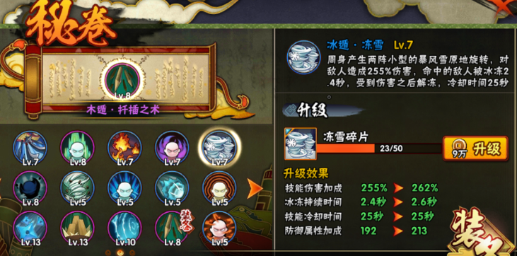 火影忍者手游冻雪秘卷怎么玩