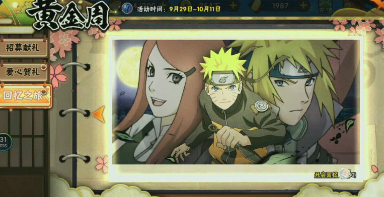 火影忍者手游回忆之旅怎么过