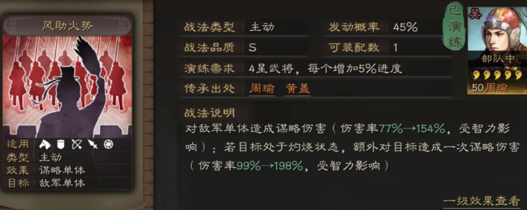 三国志战略版风助火势如何获得