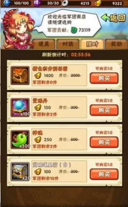 少年三国志军团时装买什么