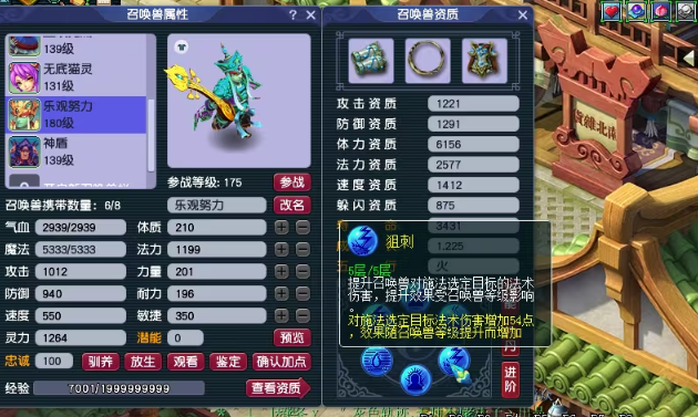 梦幻西游狙刺内丹有什么用