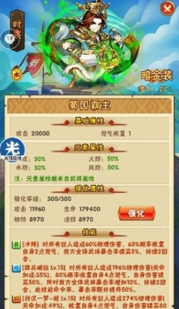 少年三国志暗金装如何选