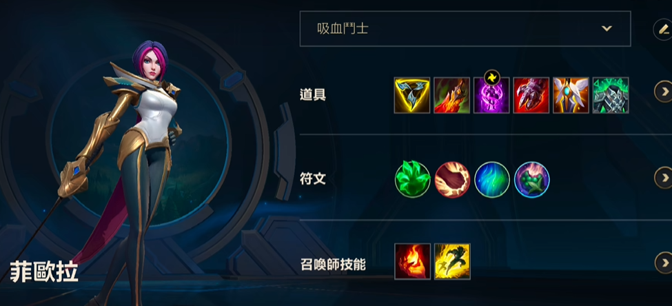 lol手游菲奥娜出装出什么