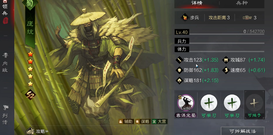 率土之滨中庞统用什么武将