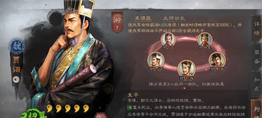 三国志战略版三势贾诩如何克制