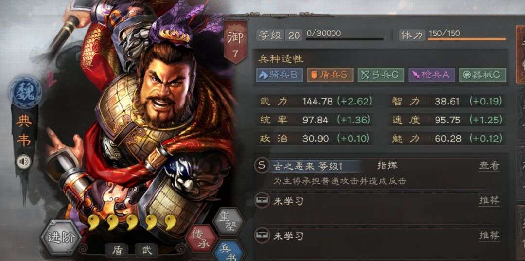 三国志战略版典韦怎么发展