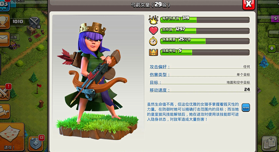 部落冲突弓箭女王怎么用