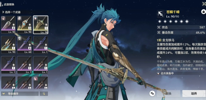 鸣潮忌炎适合什么武器