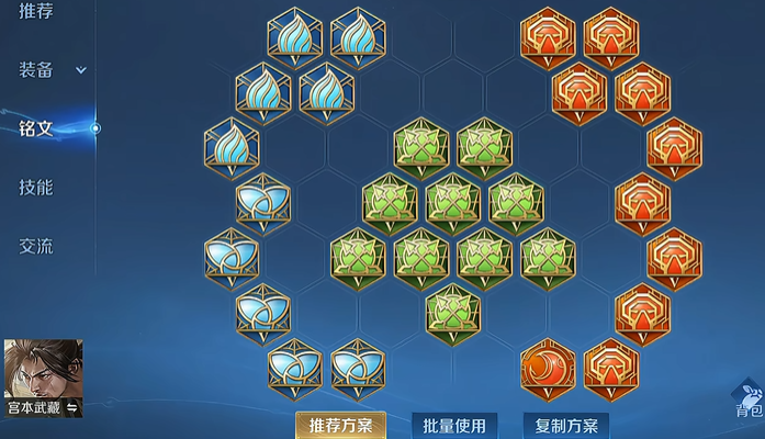 王者荣耀宫本武藏铭文出装怎么搭配