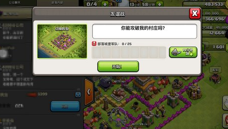 部落冲突怎么友谊赛