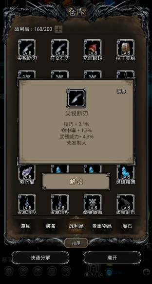 地下城堡2先发制人战利品都有哪些