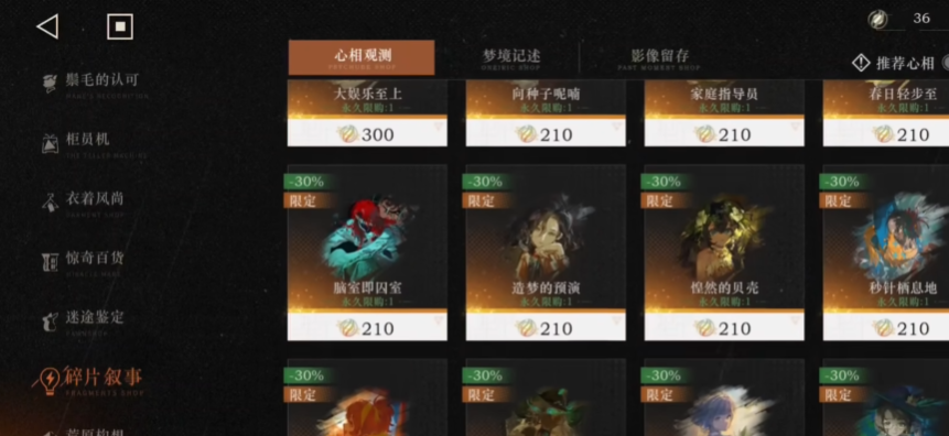 重返未来1999心相怎么升级