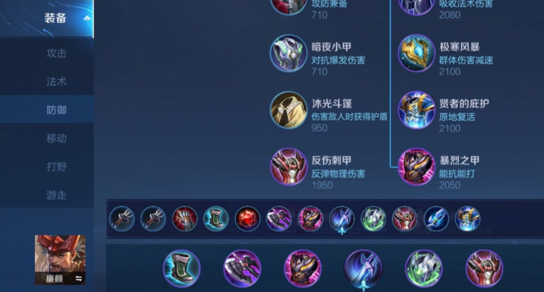 王者荣耀廉颇暴力出装怎么搭配