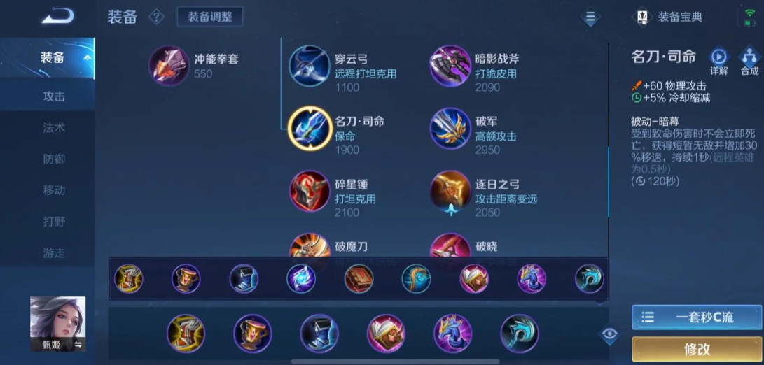 王者荣耀甄姬出装怎么搭配