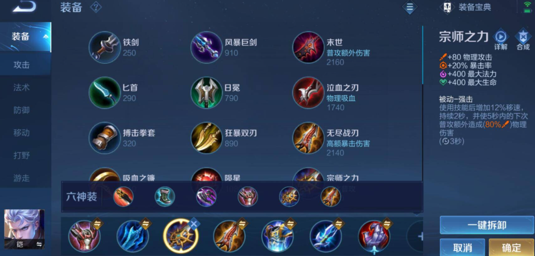 王者荣耀凯怎么出装才最厉害