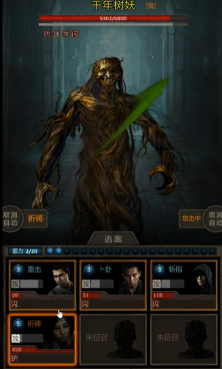 长生劫千年树妖怎么打