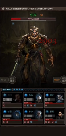 长生劫如何打刘安