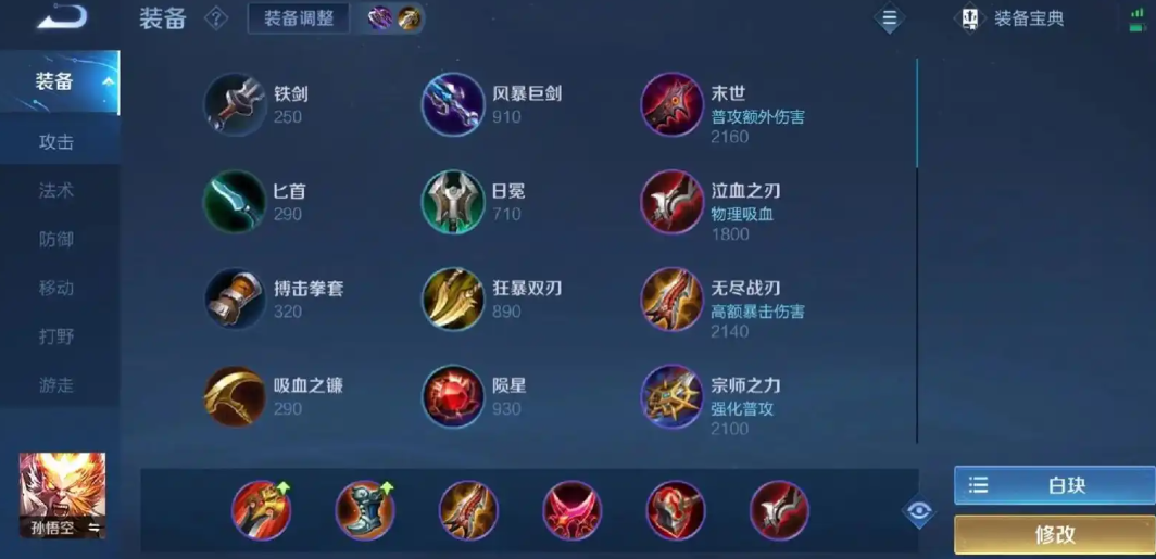 王者荣耀冰脉流猴子出装是什么