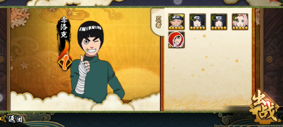 火影忍者幻之试炼怎么解锁小李