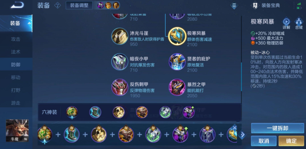 王者荣耀牛魔打野怎么出装