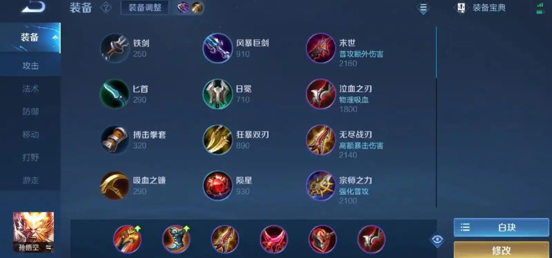 王者荣耀孙悟空打野出装铭文怎么出