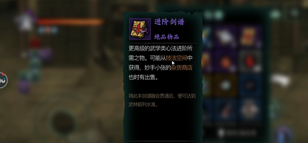 影之刃3进阶剑谱哪里刷