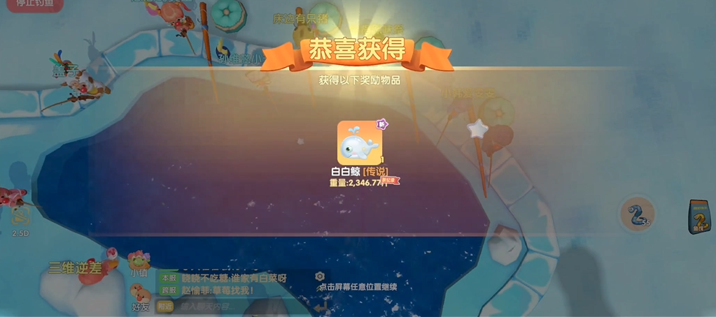 摩尔庄园手游怎么得到白白鲸