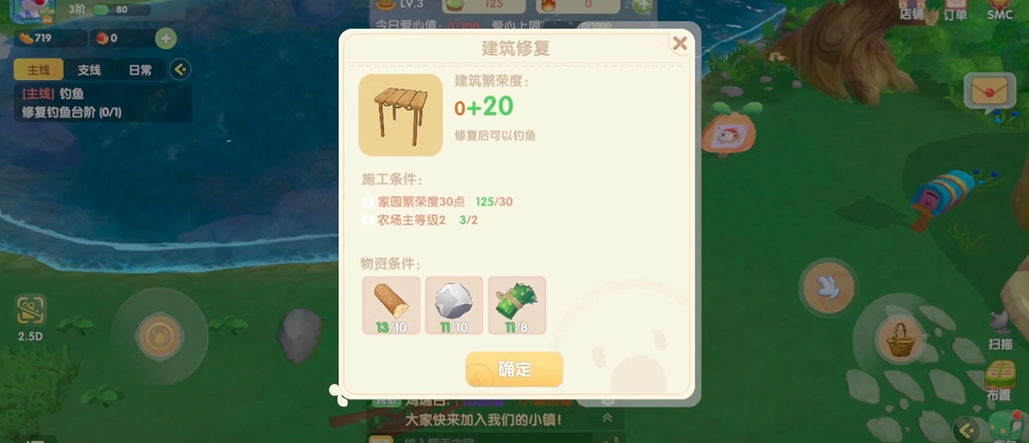 摩尔庄园钓鱼台怎么修好