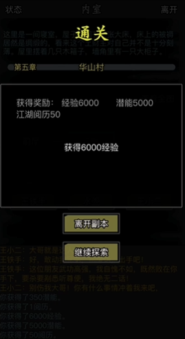 放置江湖华山村怎么过