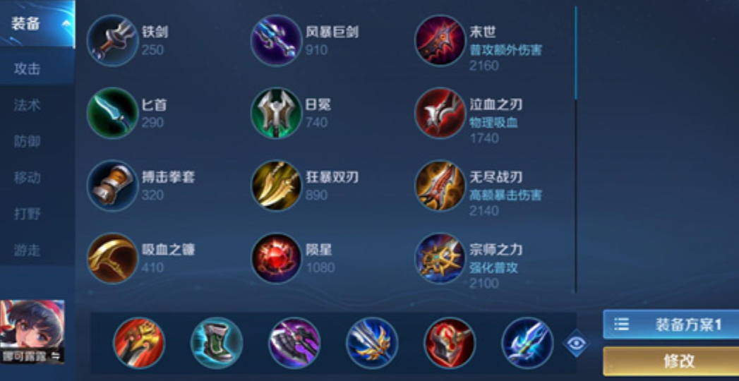 王者荣耀娜可露露怎么出装