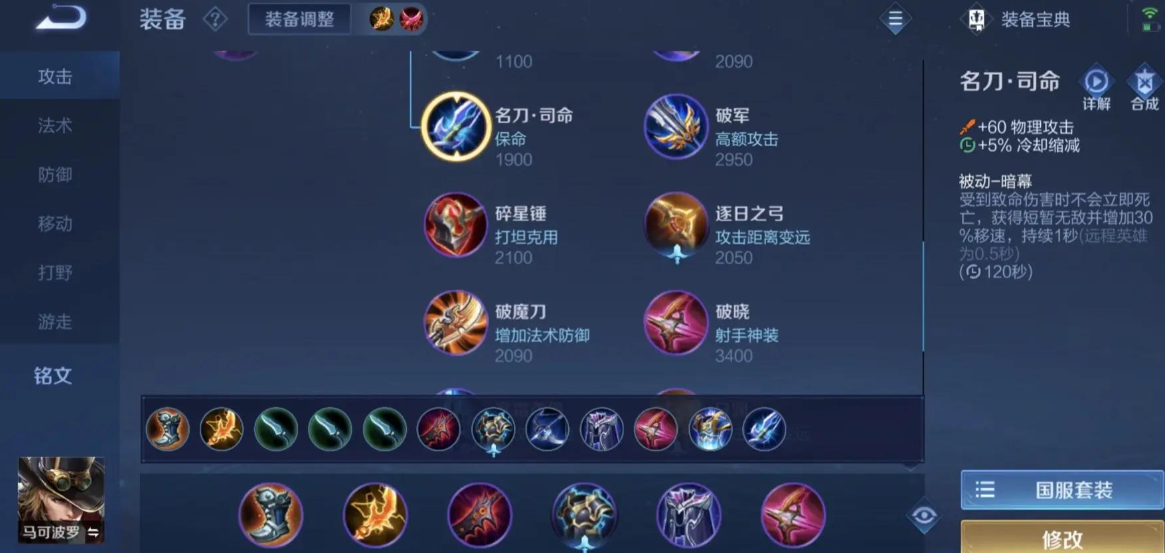 王者荣耀马克出装出什么