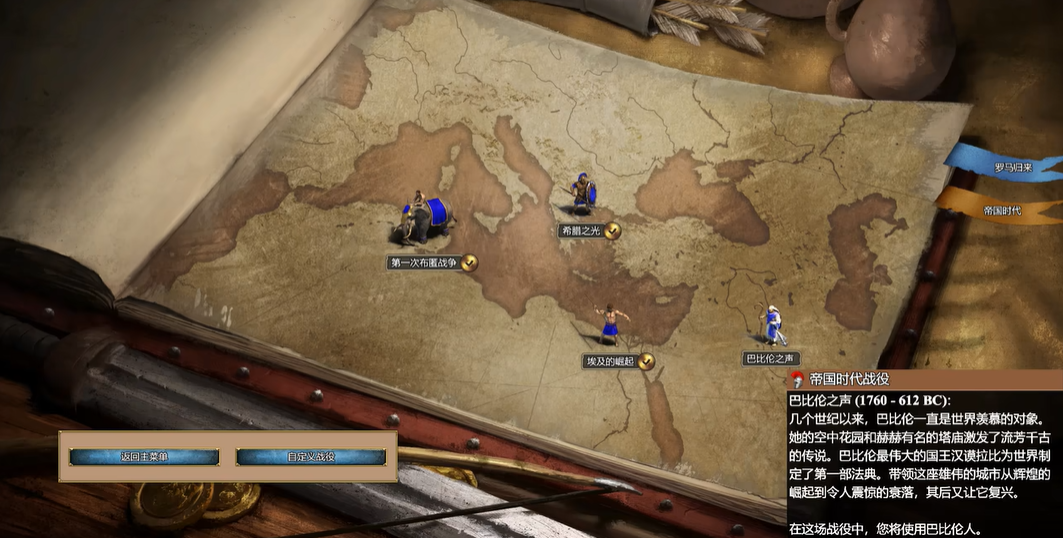 帝国时代2巴比伦怎么打