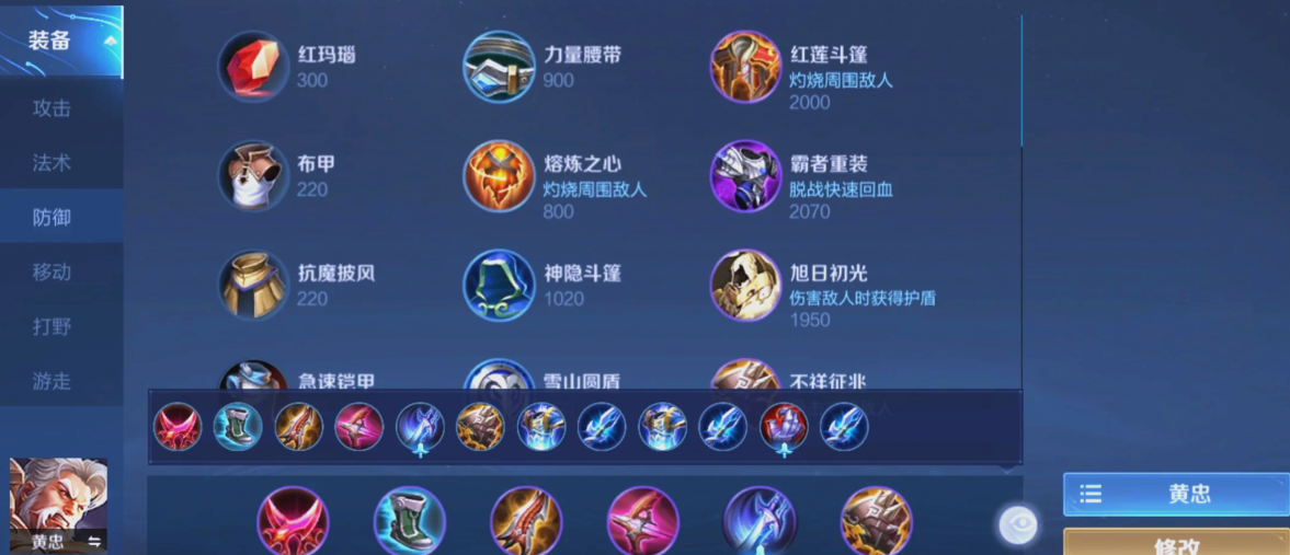 王者荣耀黄忠最强出什么装