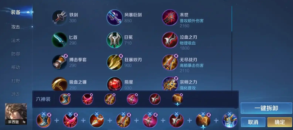 王者荣耀莱西奥新出装怎么出