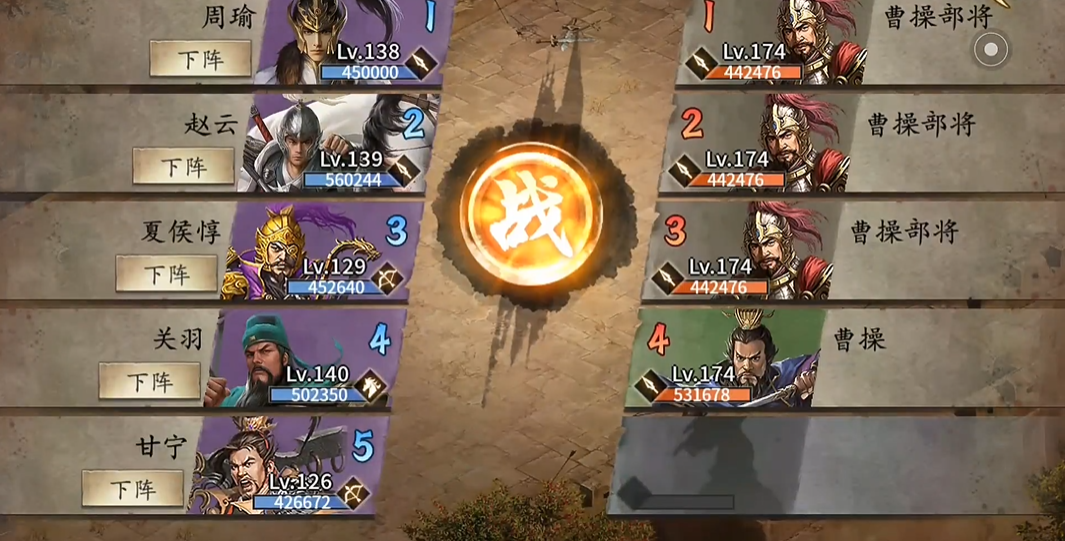攻城掠地174级曹操怎么打