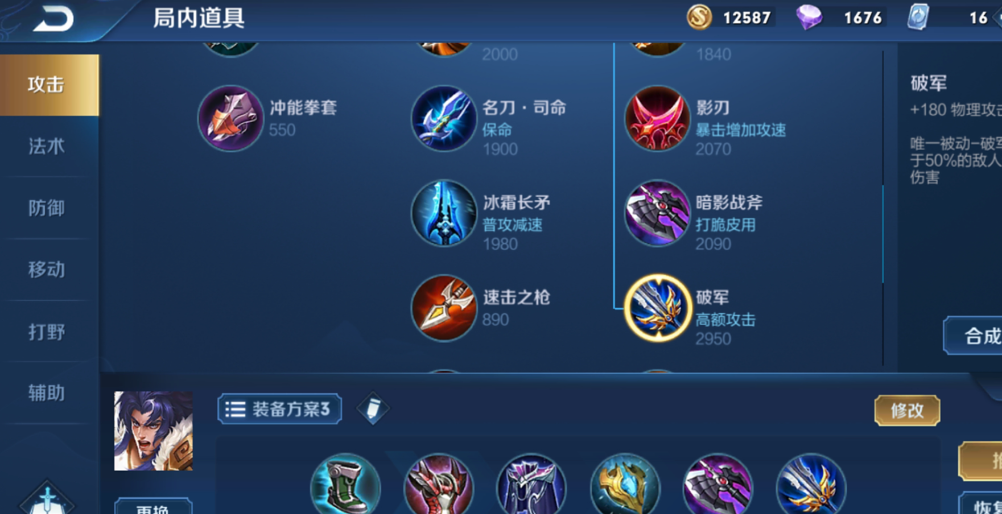 王者荣耀项羽出攻装铭文怎么搭配