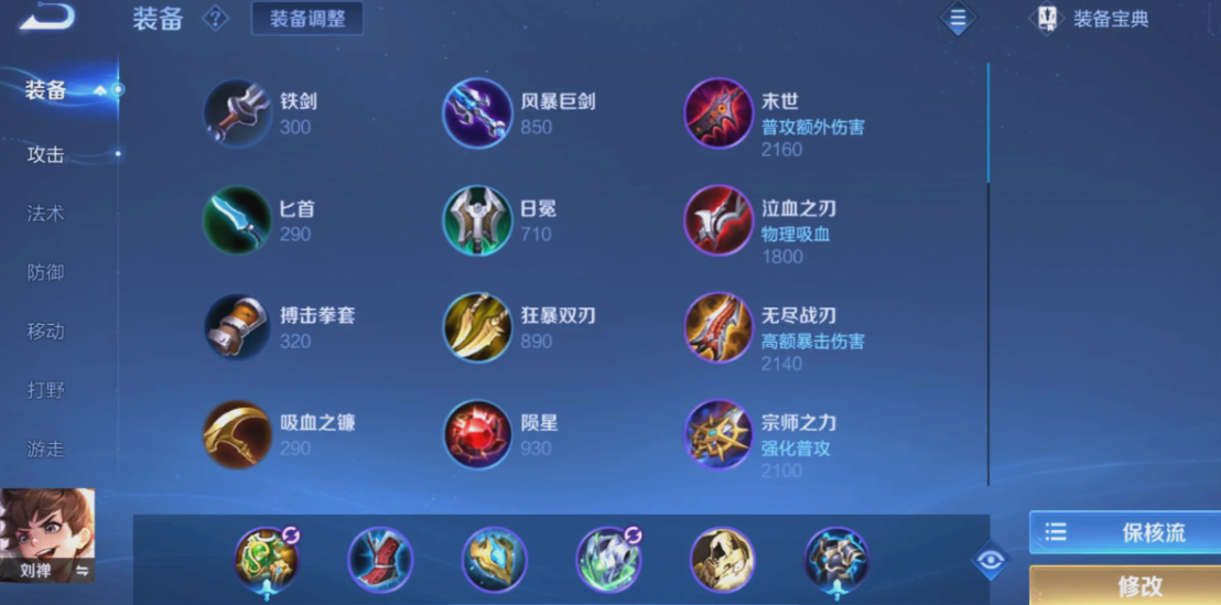 王者荣耀cd流刘禅怎么出装