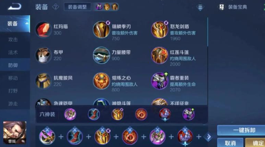 王者荣耀龙盾曹操怎么出装