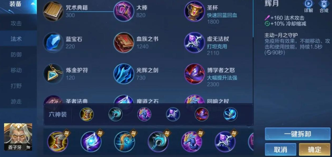 王者荣耀姜子牙最强出装怎么出